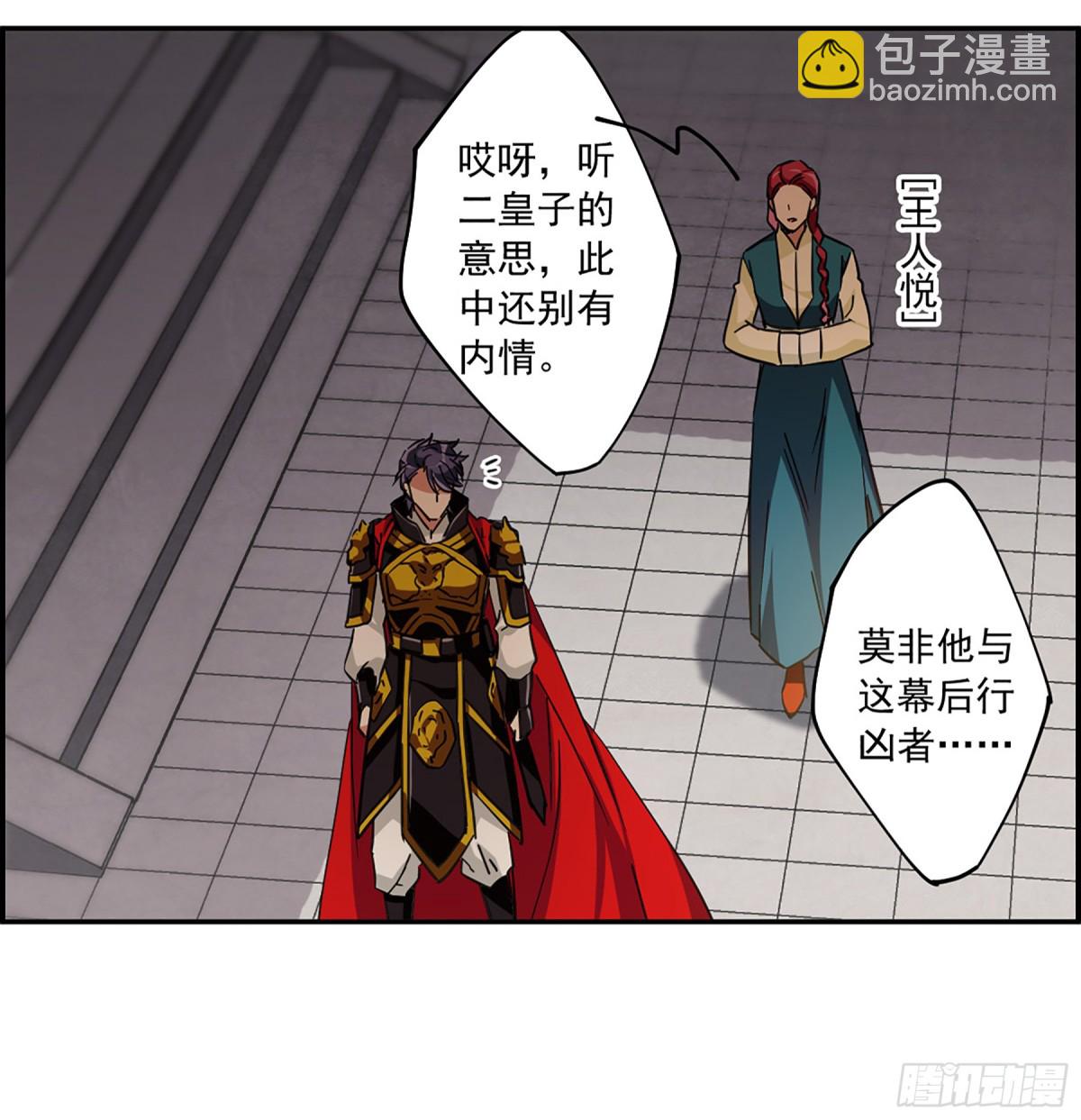《上国赋之千堆雪·飒漫画》第114话 第21页