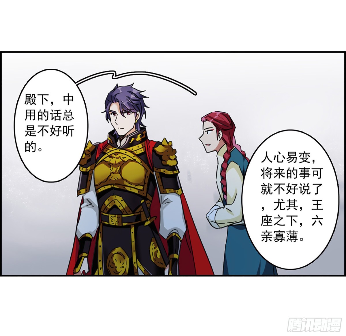 《上国赋之千堆雪·飒漫画》第114话 第26页