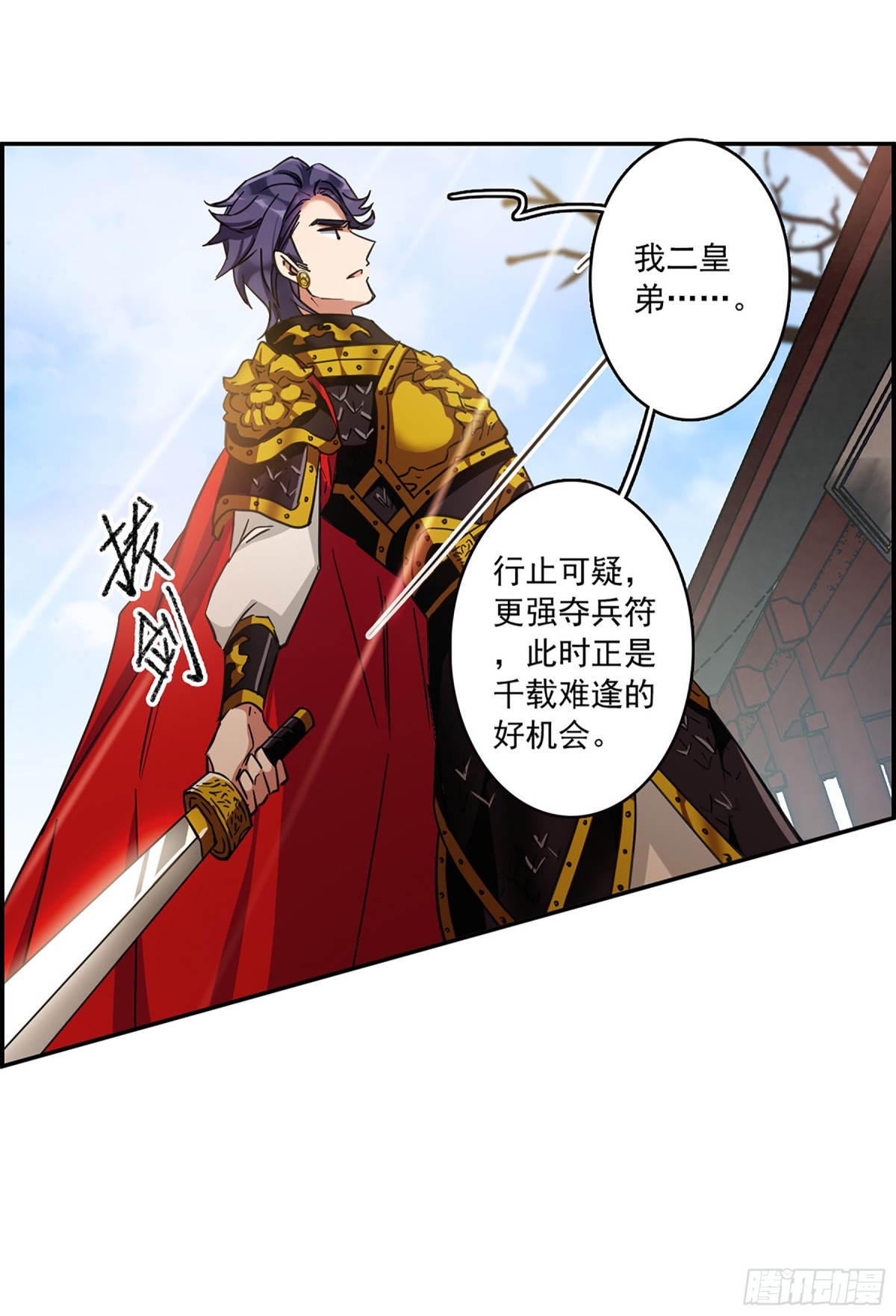 《上国赋之千堆雪·飒漫画》第114话 第29页
