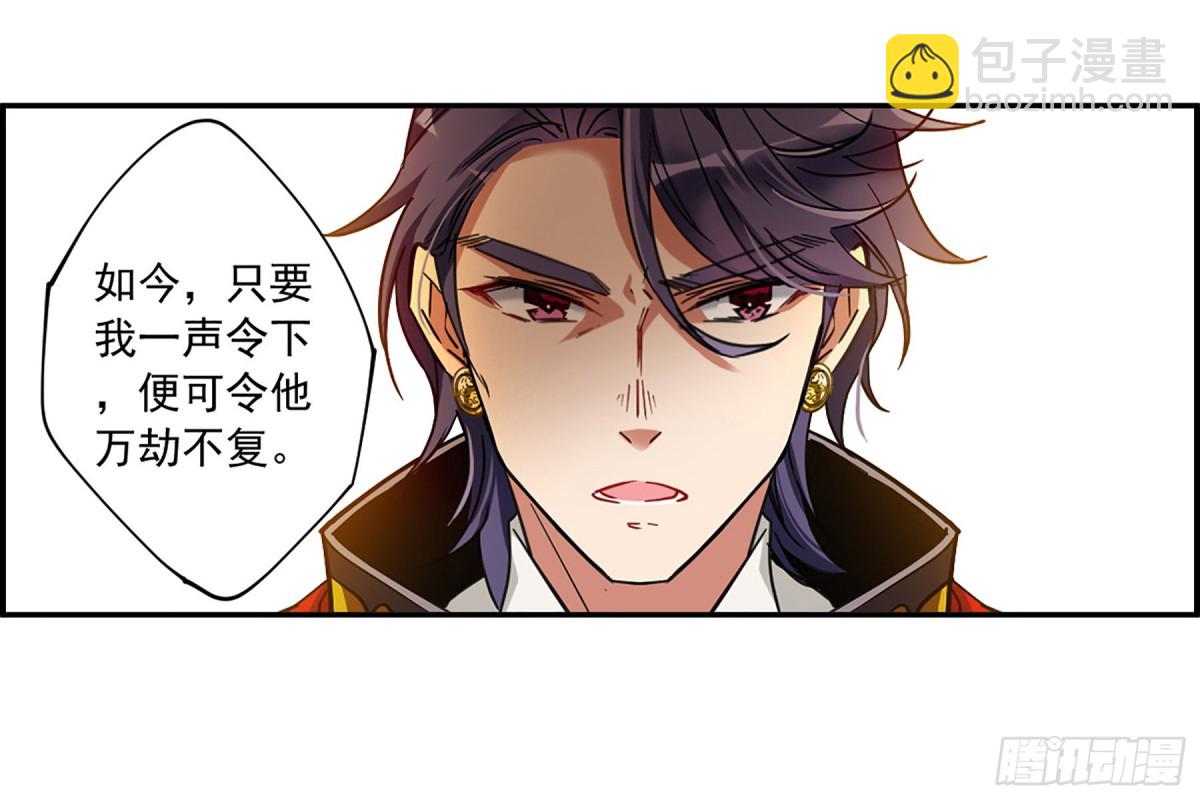 《上国赋之千堆雪·飒漫画》第114话 第30页