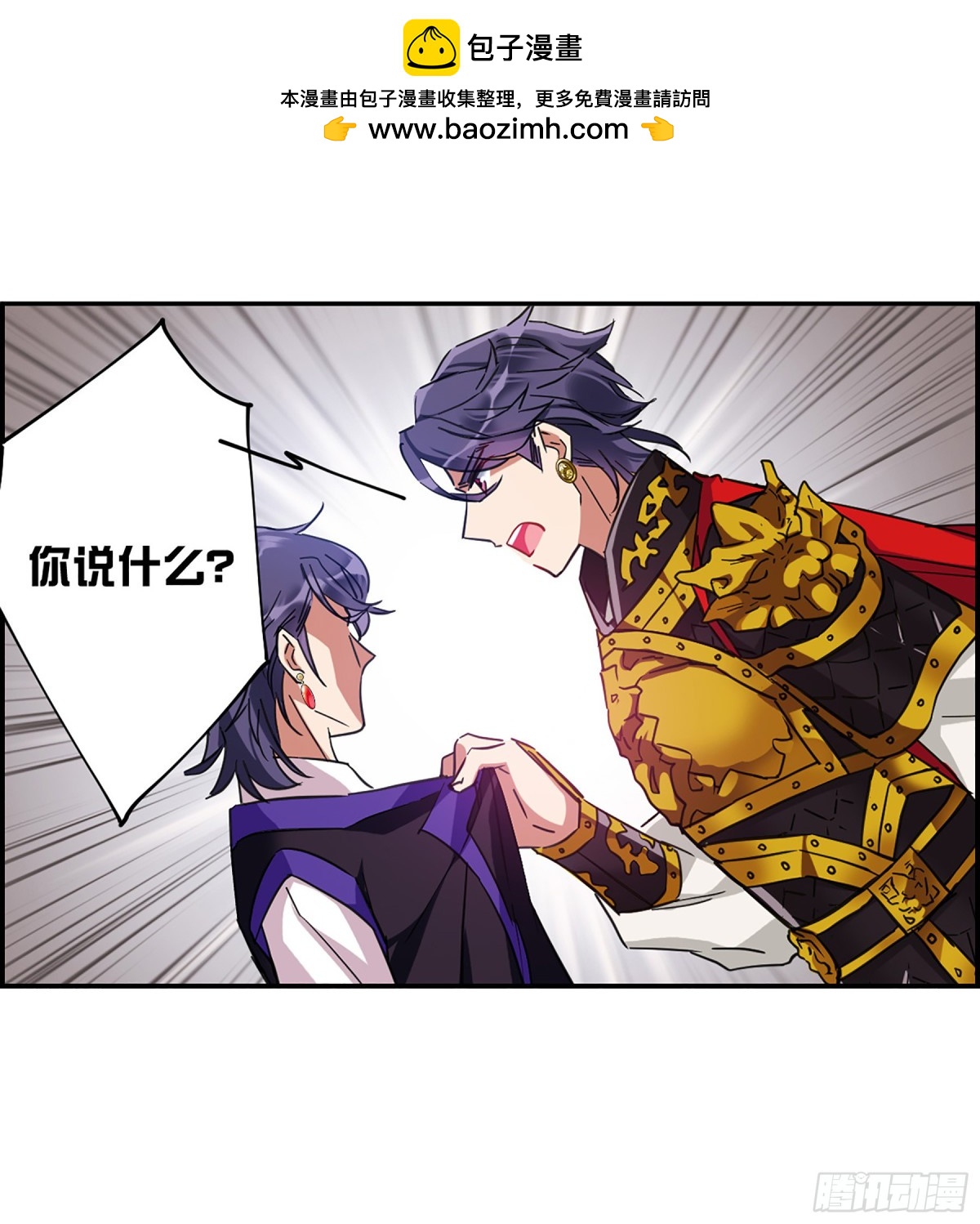 《上国赋之千堆雪·飒漫画》第114话 第3页