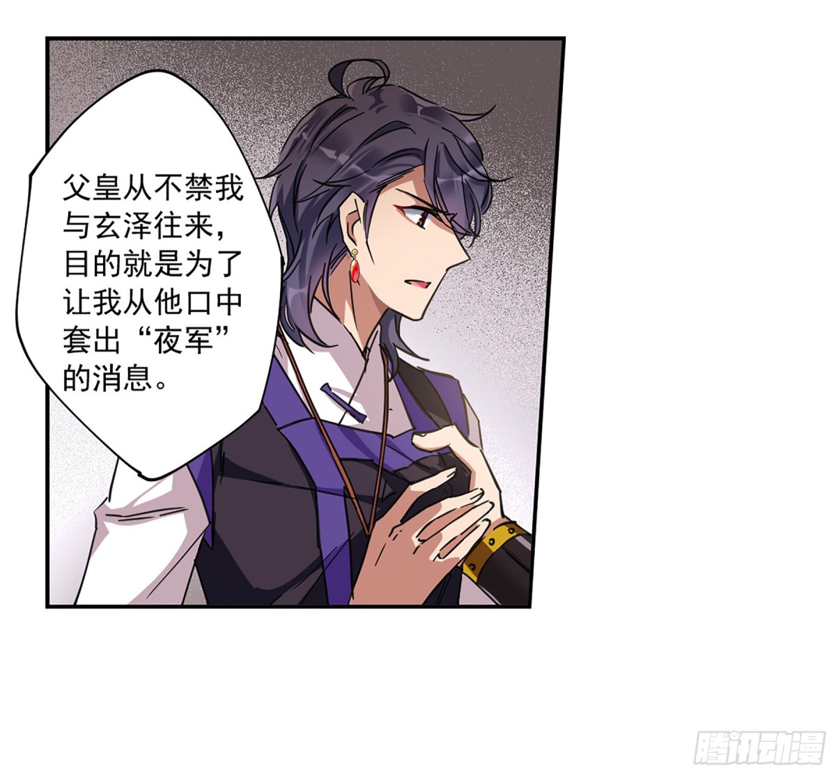 《上国赋之千堆雪·飒漫画》第114话 第4页