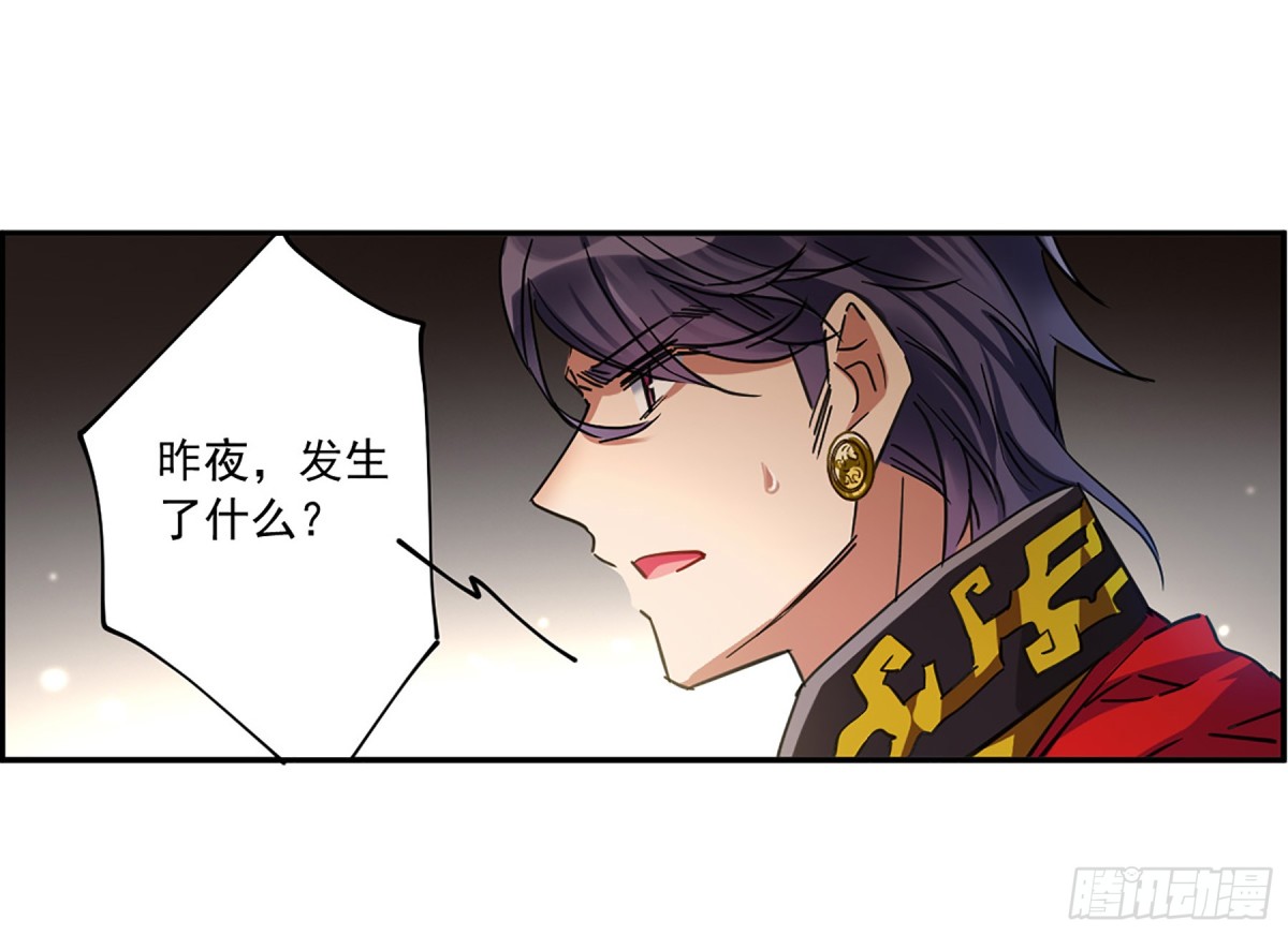 《上国赋之千堆雪·飒漫画》第114话 第6页