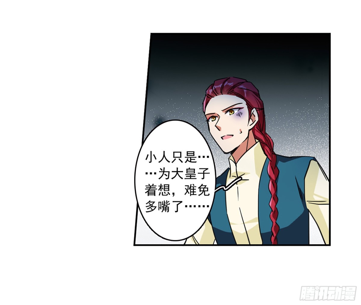 《上国赋之千堆雪·飒漫画》第115话 第10页