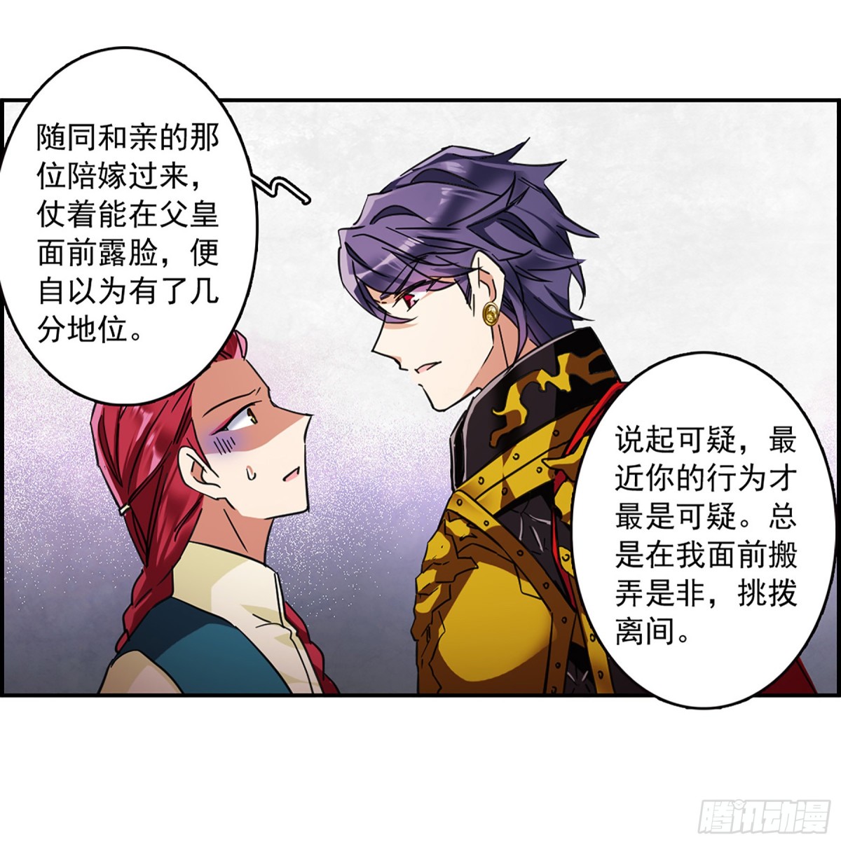 《上国赋之千堆雪·飒漫画》第115话 第12页
