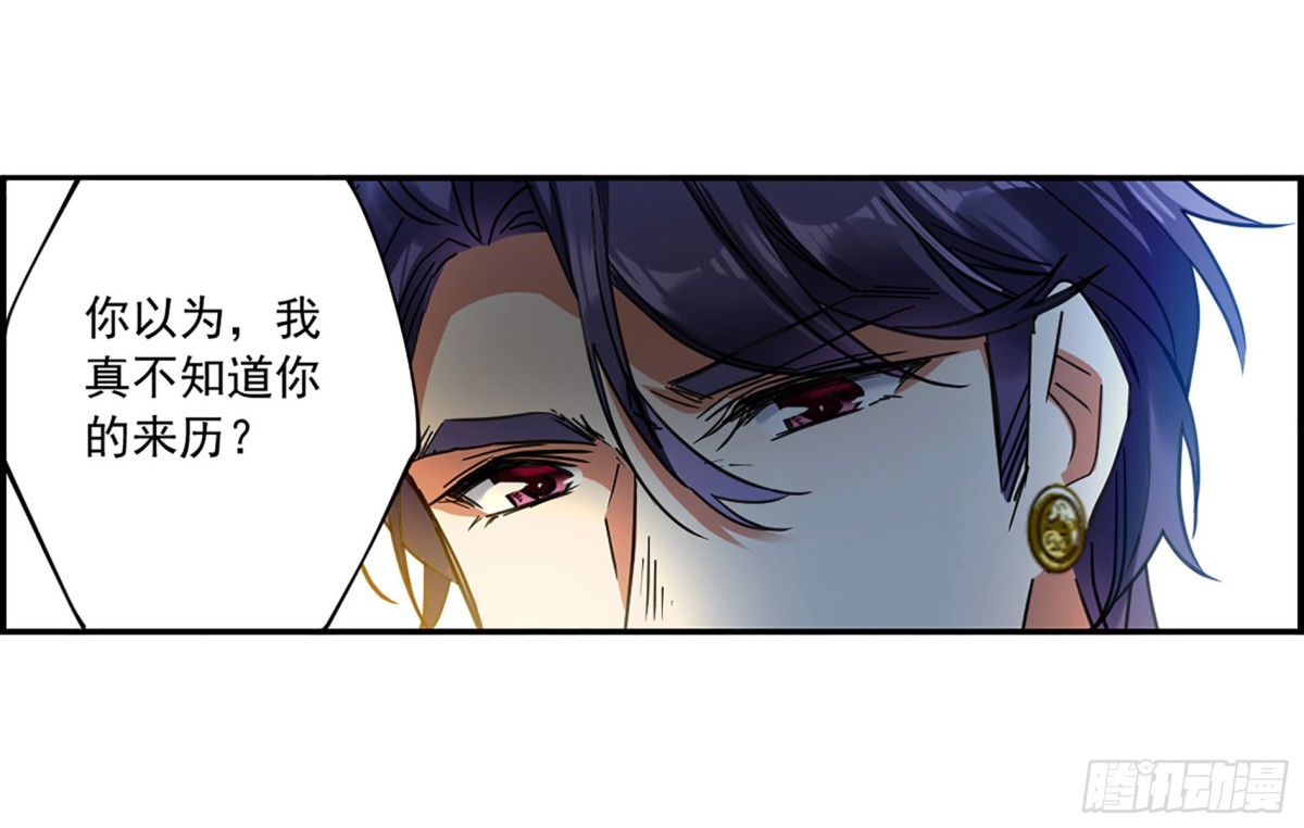 《上国赋之千堆雪·飒漫画》第115话 第13页