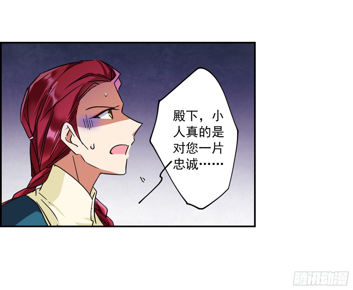 《上国赋之千堆雪·飒漫画》第115话 第14页