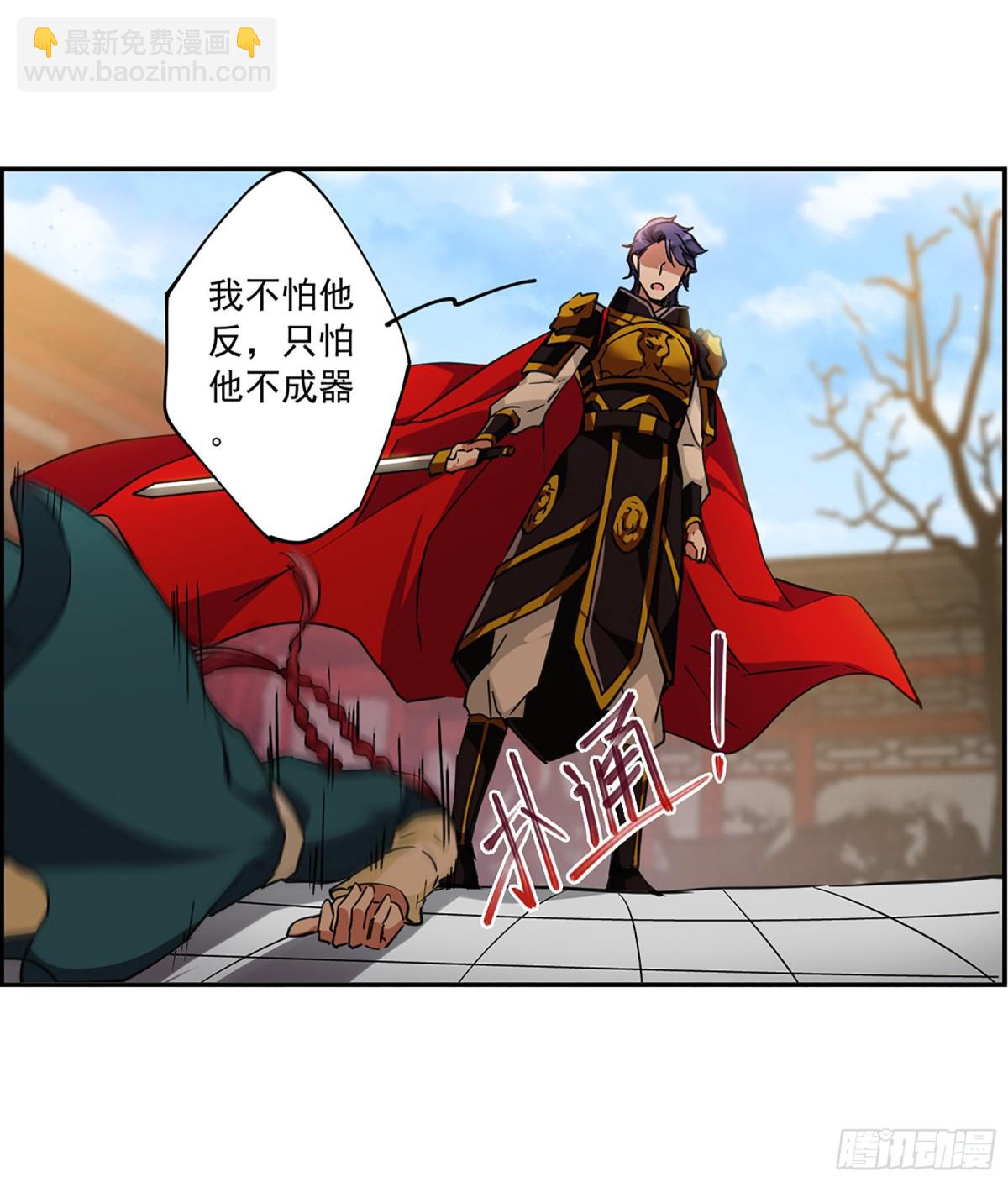 《上国赋之千堆雪·飒漫画》第115话 第18页