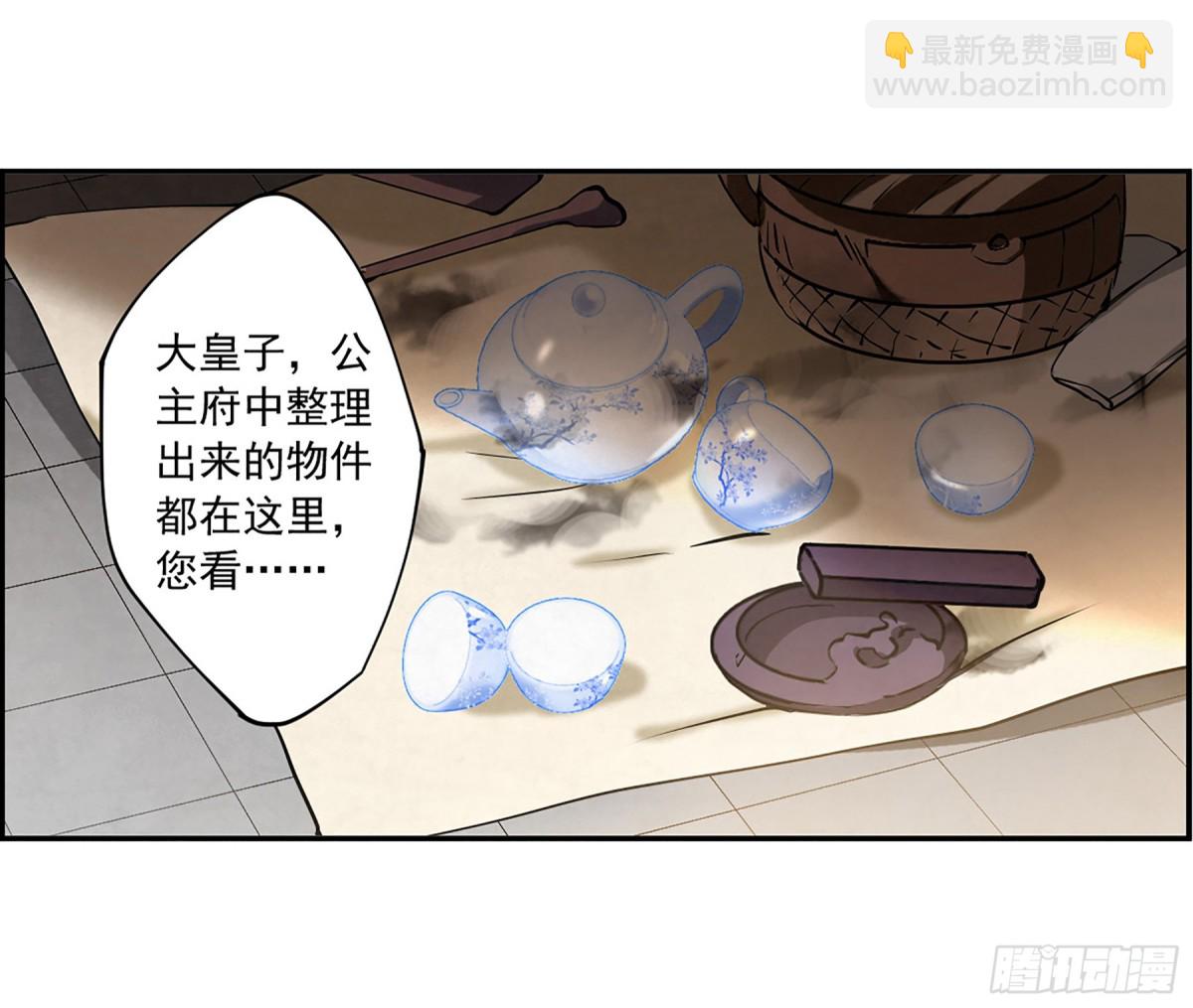 《上国赋之千堆雪·飒漫画》第115话 第22页