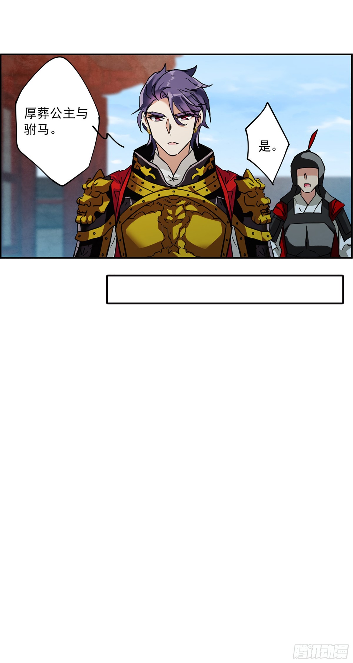 《上国赋之千堆雪·飒漫画》第115话 第25页
