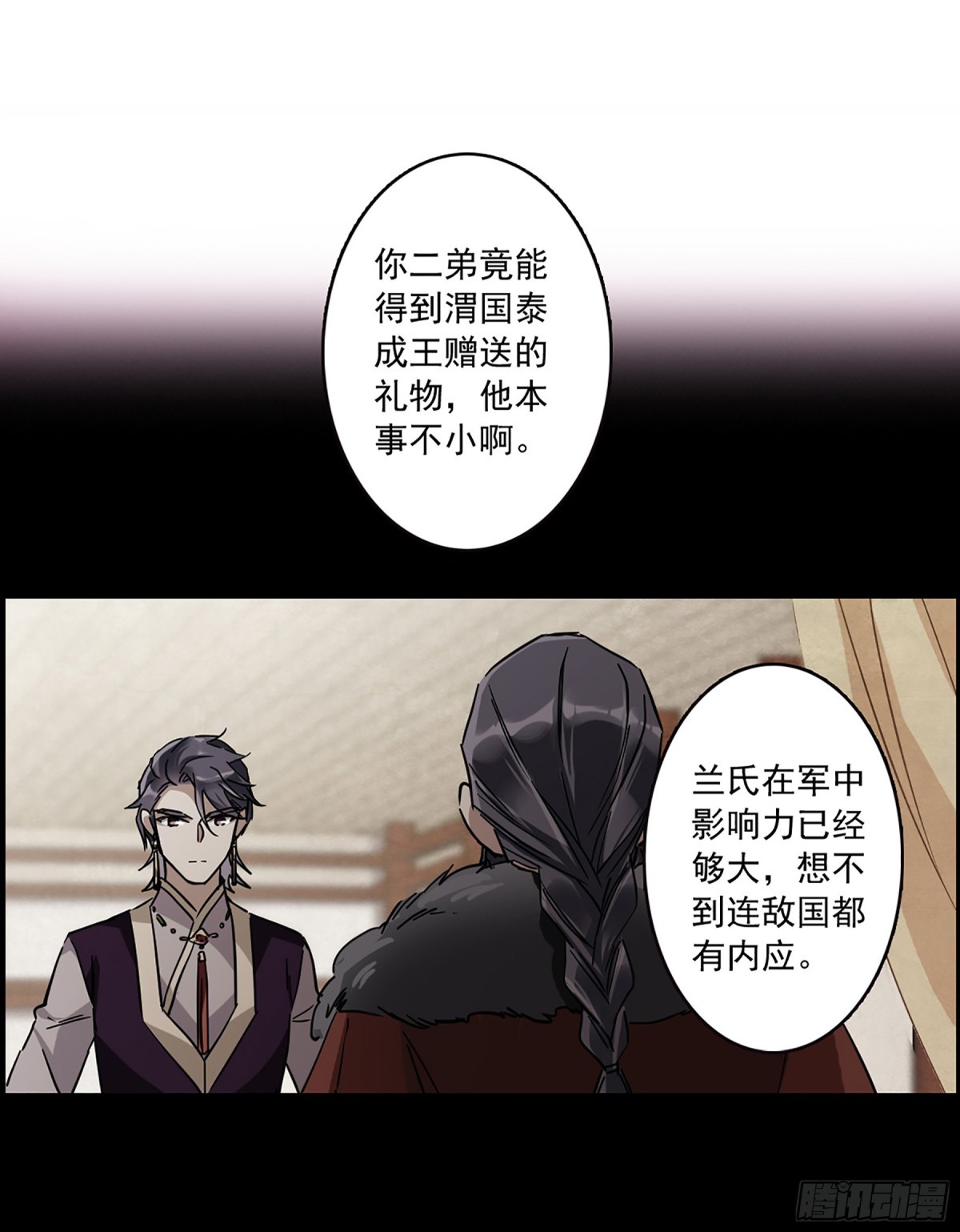 《上国赋之千堆雪·飒漫画》第115话 第26页