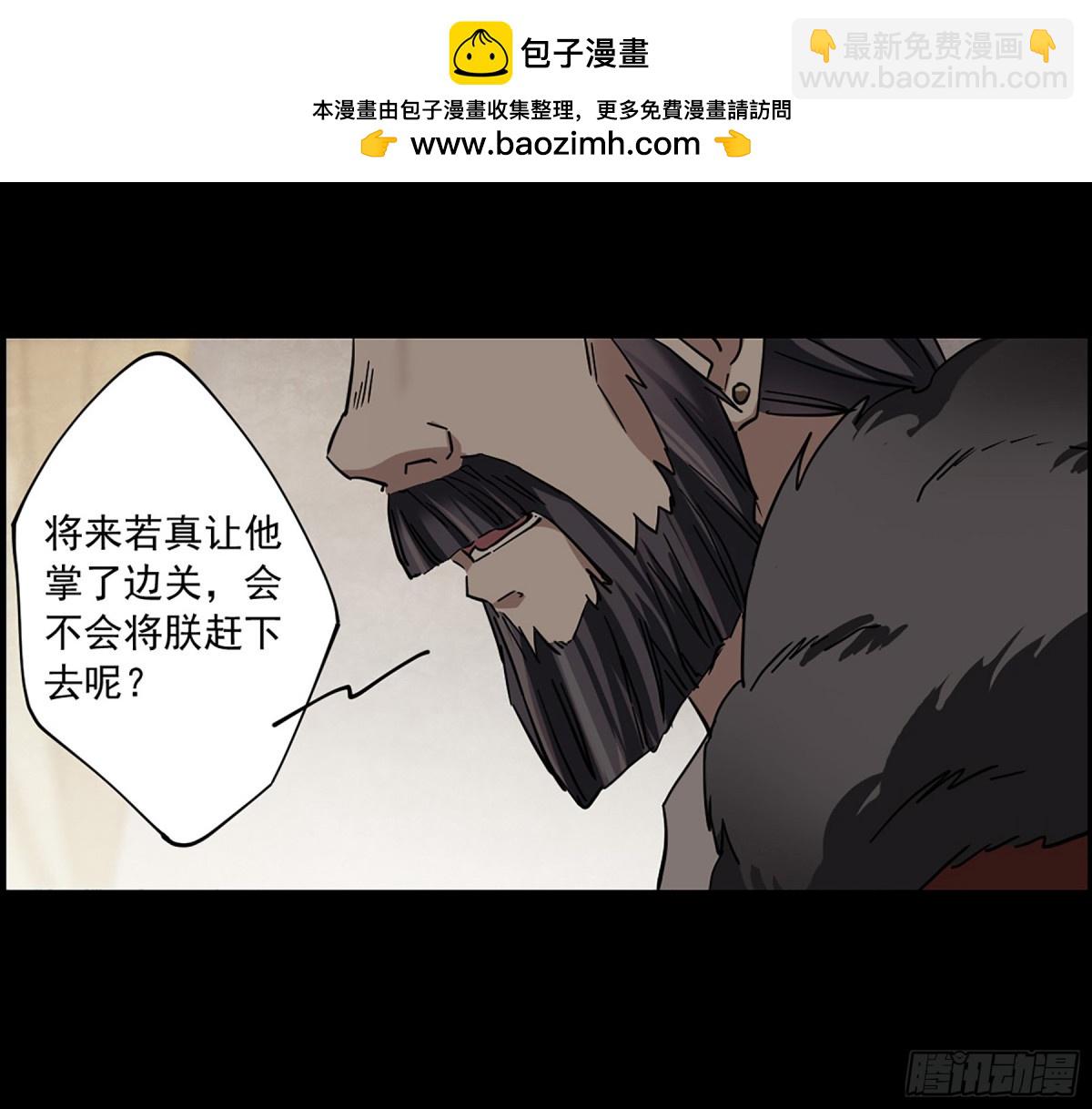 《上国赋之千堆雪·飒漫画》第115话 第27页