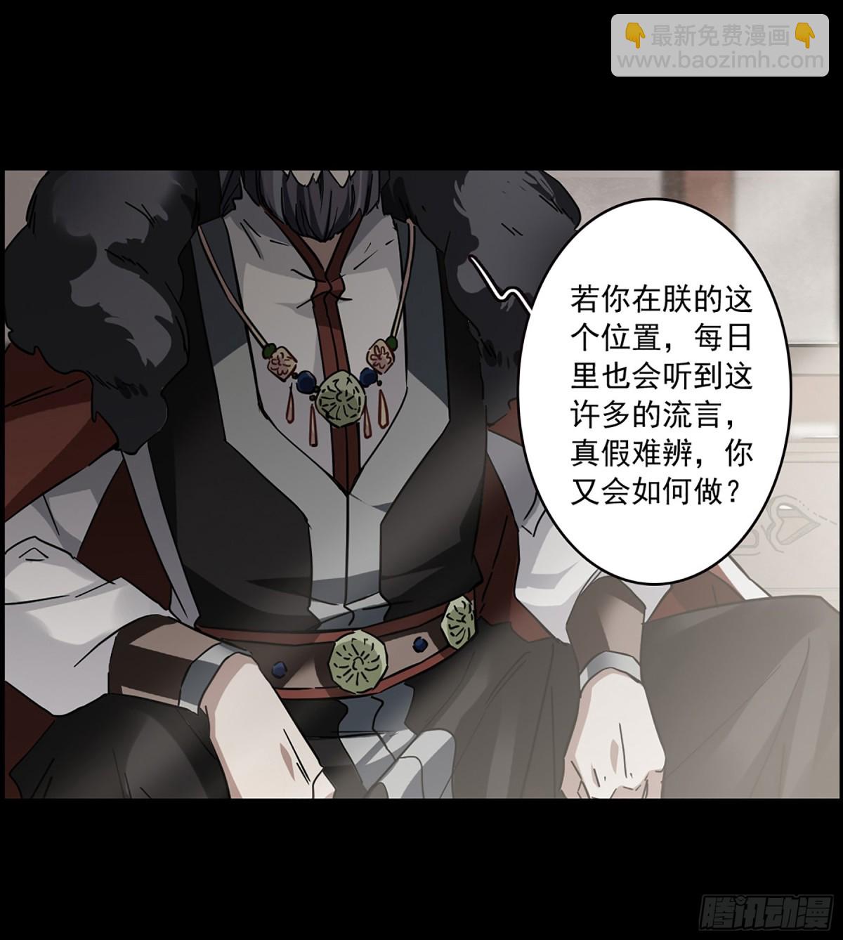 《上国赋之千堆雪·飒漫画》第115话 第29页
