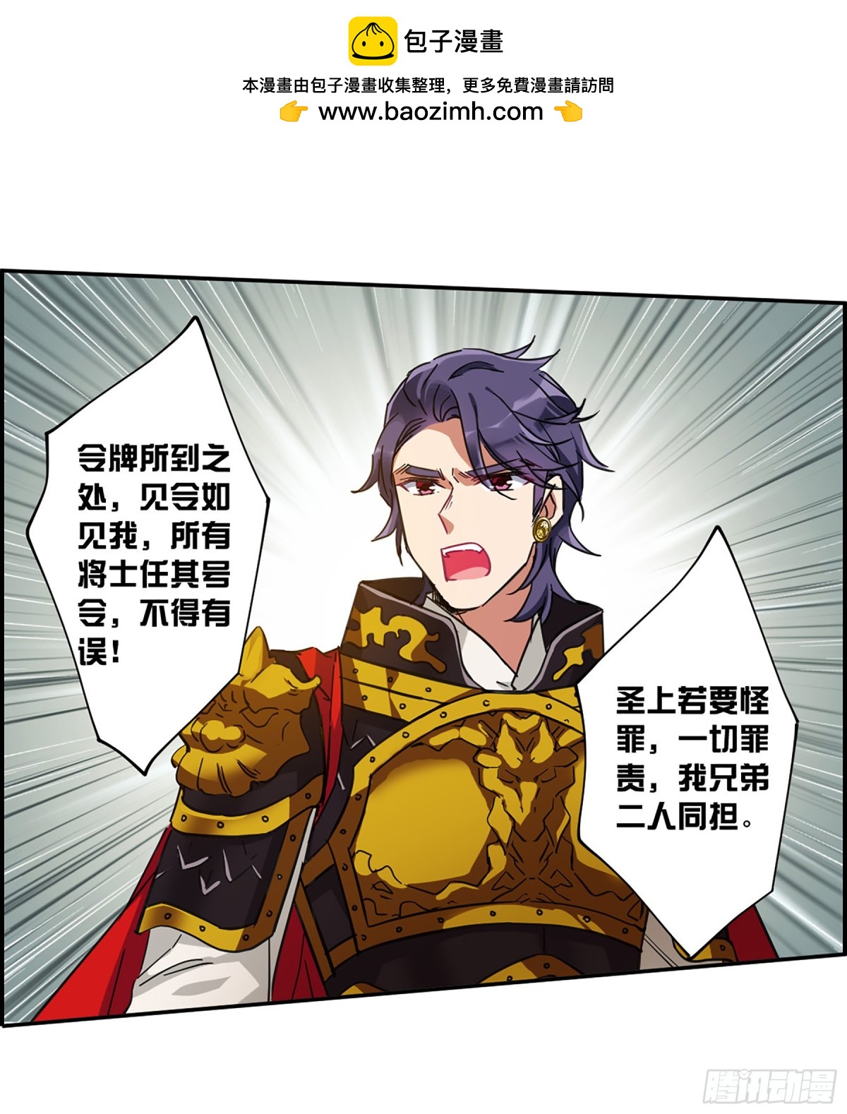 《上国赋之千堆雪·飒漫画》第115话 第2页