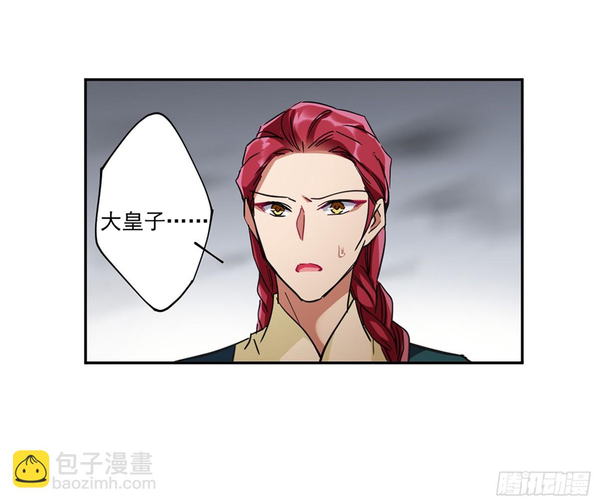《上国赋之千堆雪·飒漫画》第115话 第5页
