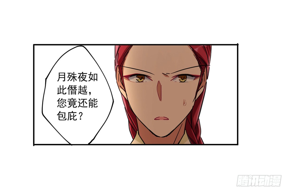 《上国赋之千堆雪·飒漫画》第115话 第7页