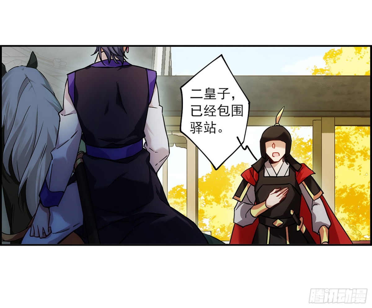 《上国赋之千堆雪·飒漫画》第116话 第18页