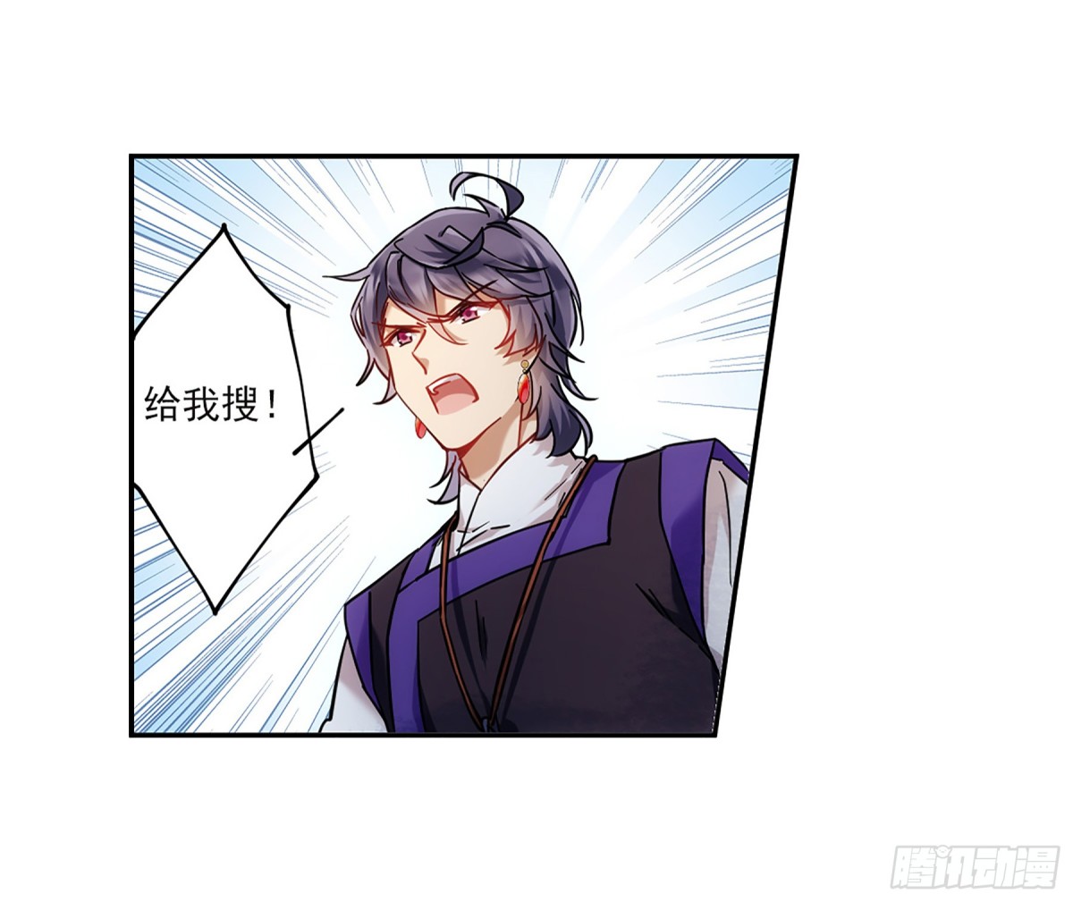 《上国赋之千堆雪·飒漫画》第116话 第19页