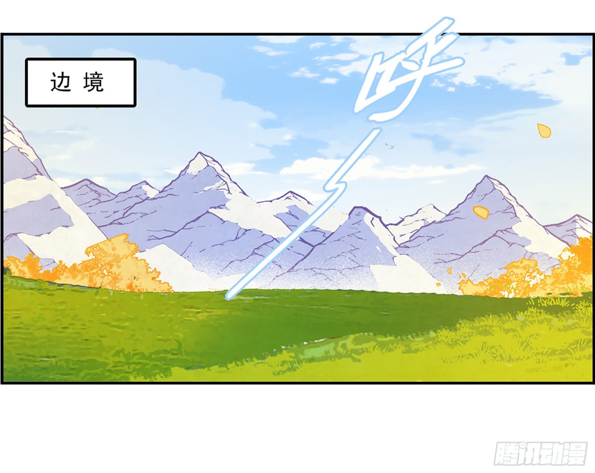 《上国赋之千堆雪·飒漫画》第116话 第1页