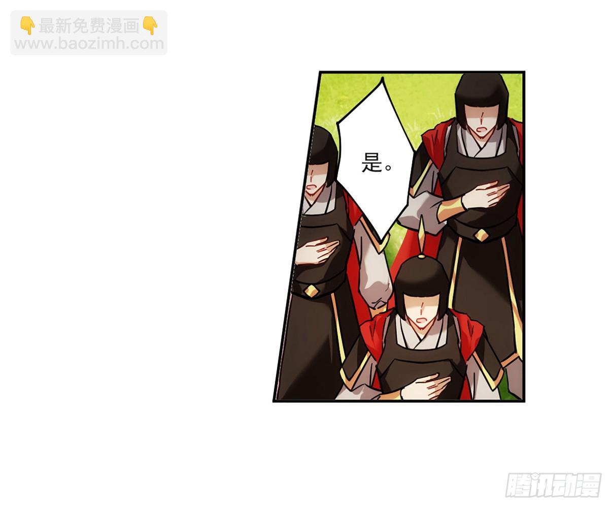 《上国赋之千堆雪·飒漫画》第116话 第20页