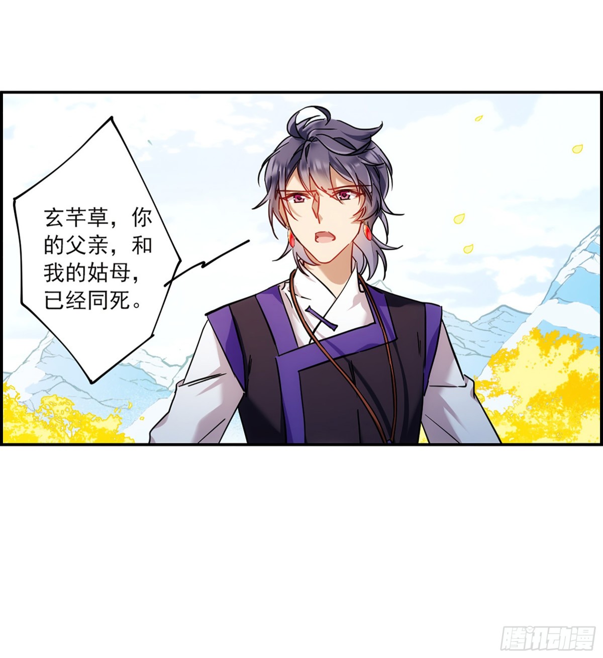 《上国赋之千堆雪·飒漫画》第116话 第23页