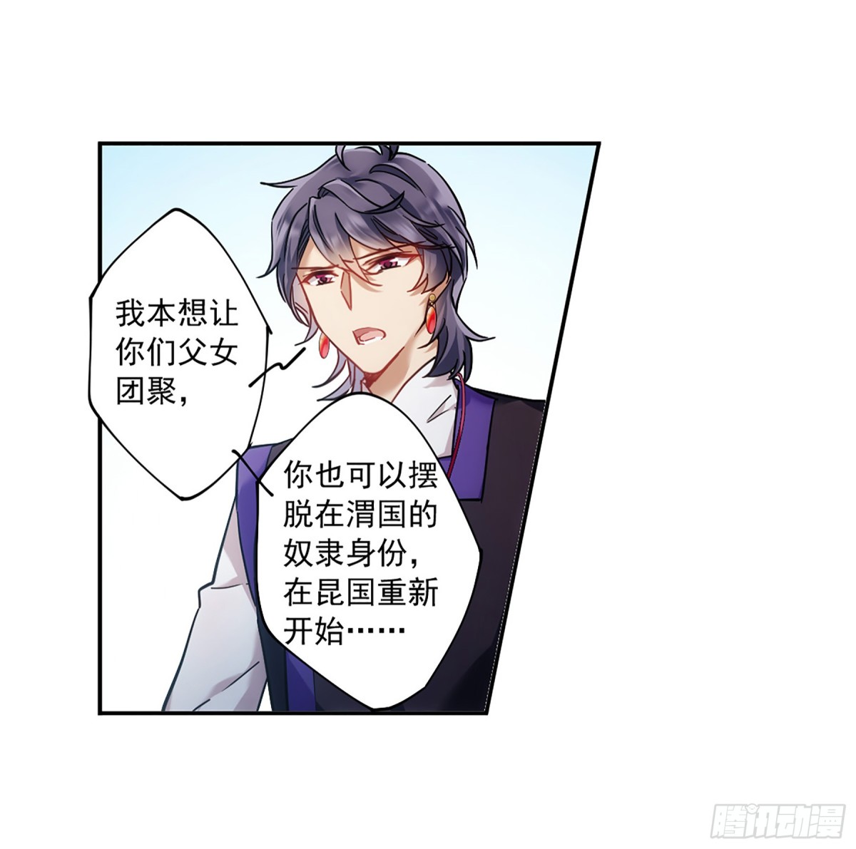 《上国赋之千堆雪·飒漫画》第116话 第25页
