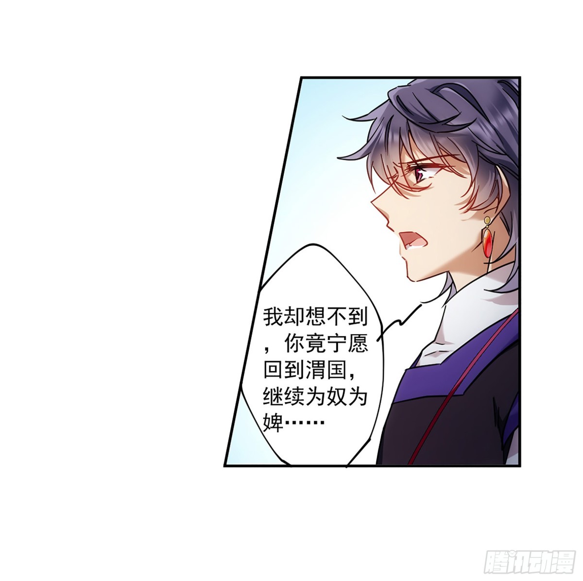 《上国赋之千堆雪·飒漫画》第116话 第26页