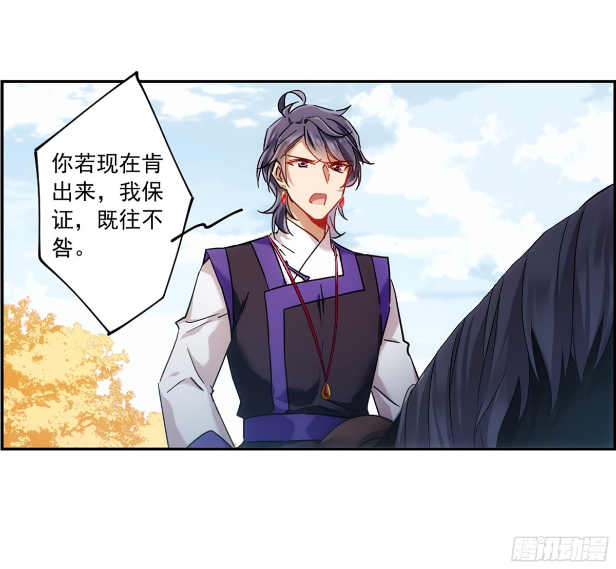 《上国赋之千堆雪·飒漫画》第116话 第27页