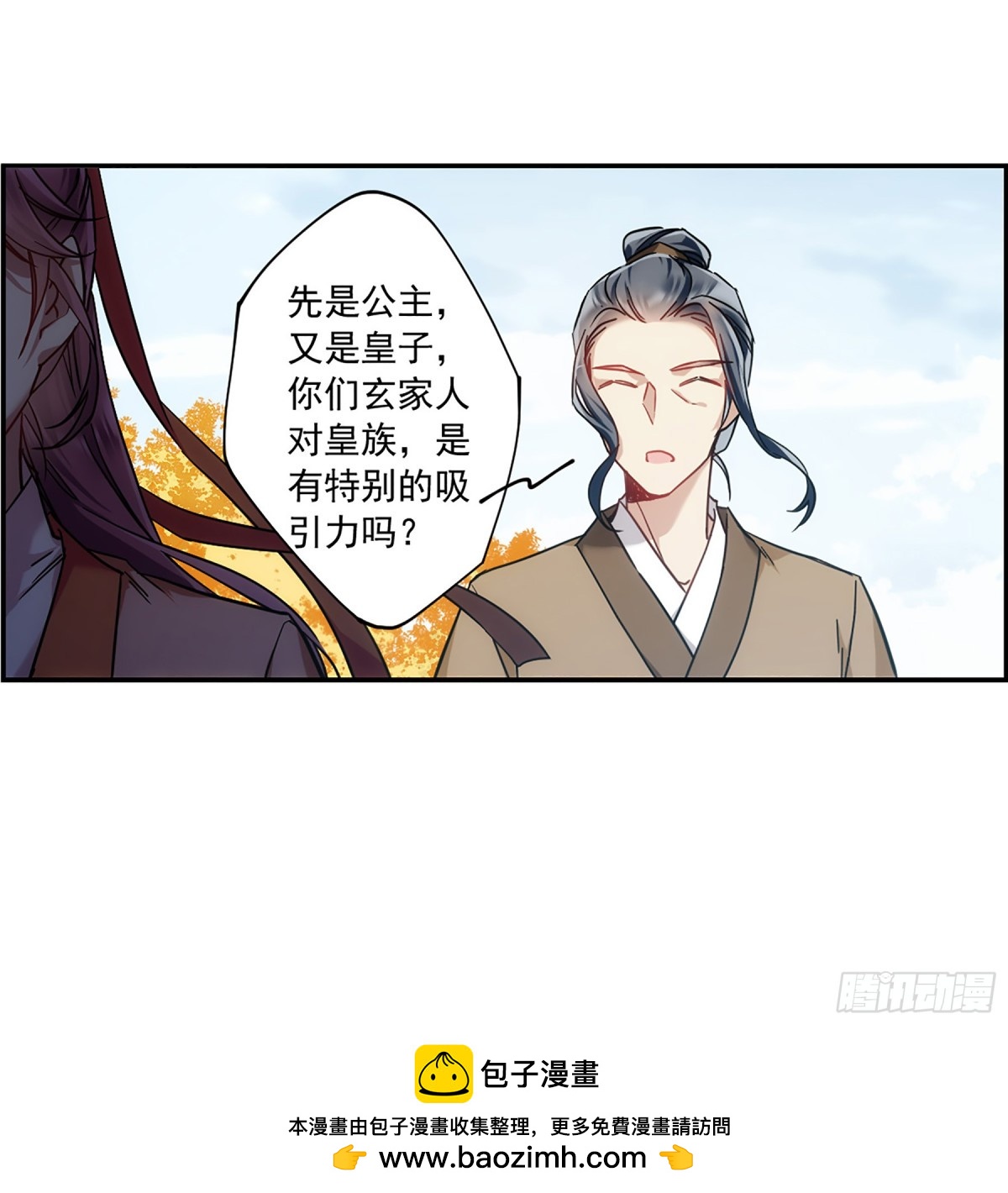 《上国赋之千堆雪·飒漫画》第116话 第32页