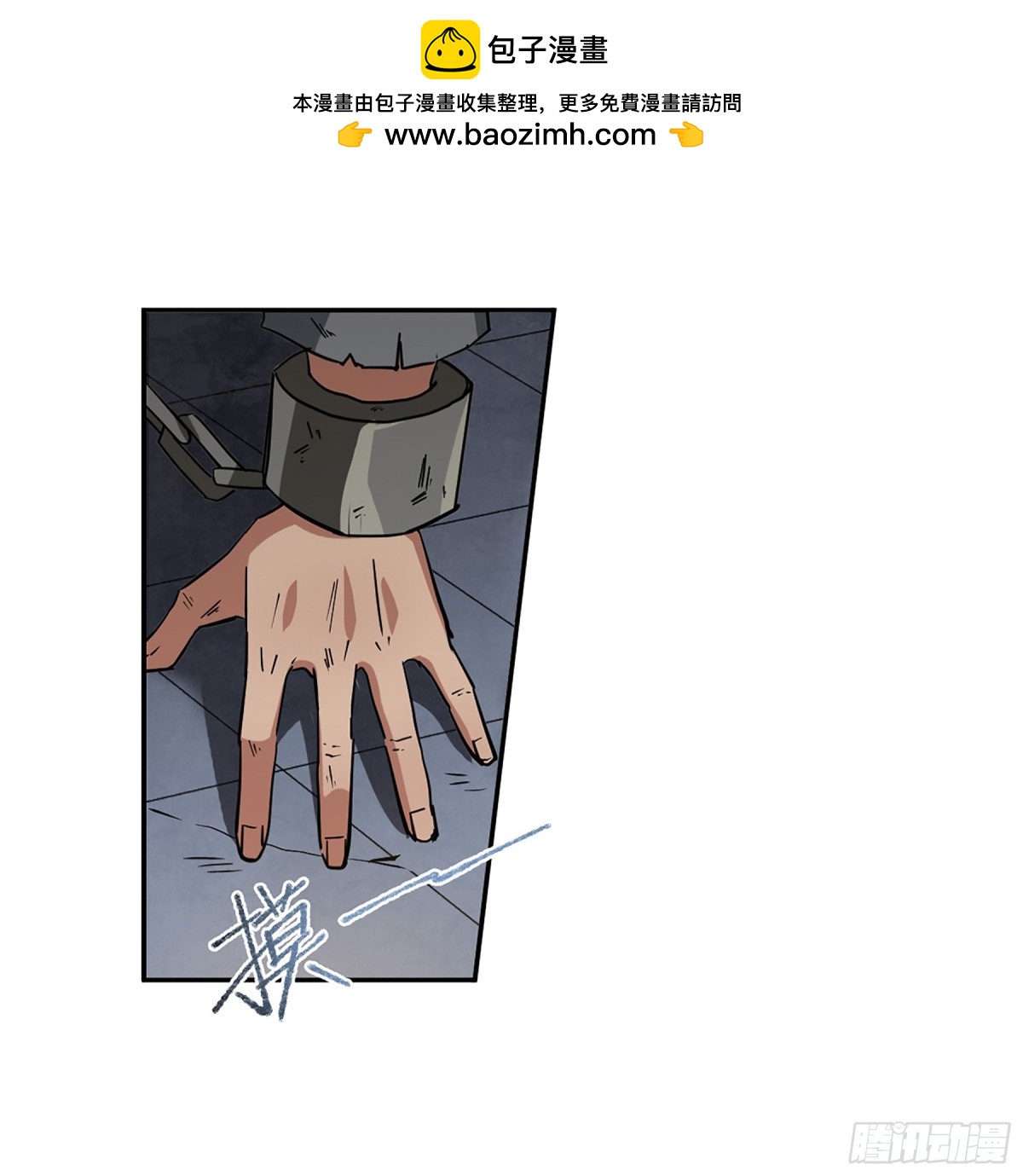 《上国赋之千堆雪·飒漫画》第116话 第7页