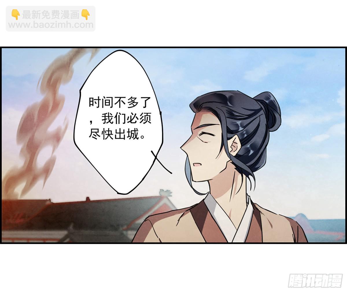 《上国赋之千堆雪·飒漫画》第113话 第18页