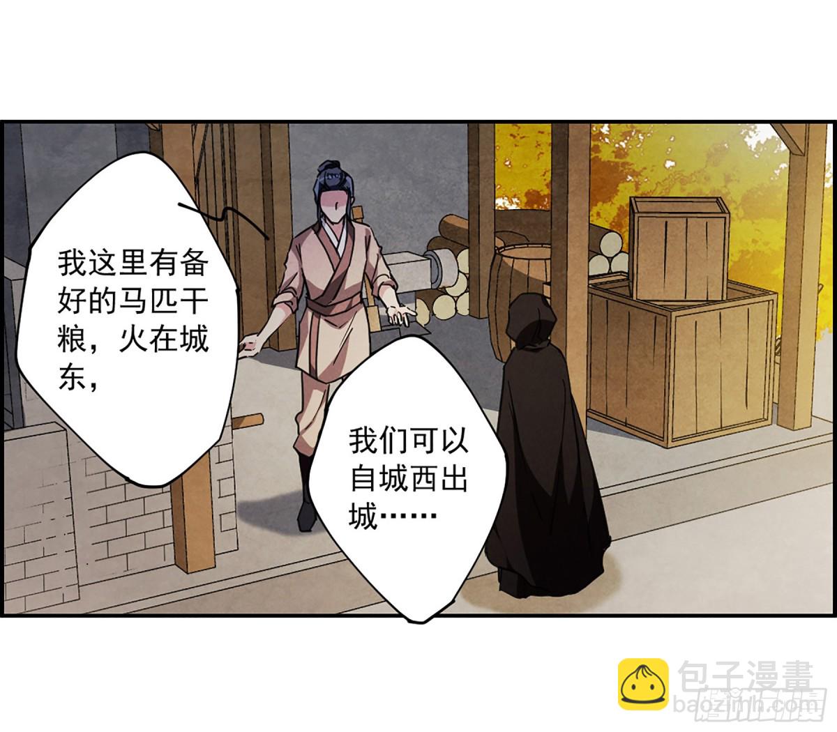 《上国赋之千堆雪·飒漫画》第113话 第19页
