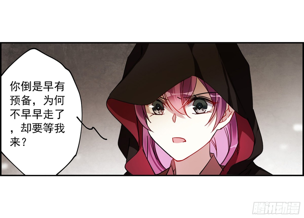 《上国赋之千堆雪·飒漫画》第113话 第20页