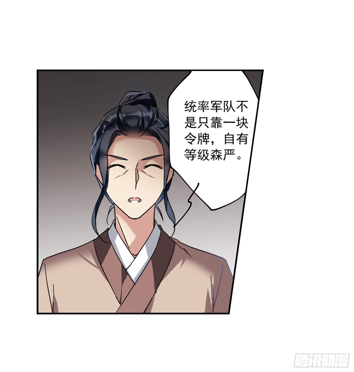 《上国赋之千堆雪·飒漫画》第113话 第21页