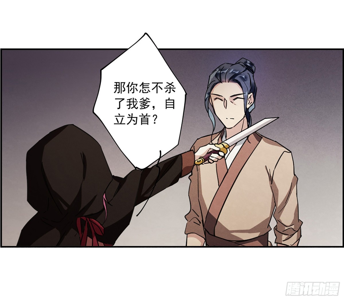《上国赋之千堆雪·飒漫画》第113话 第23页