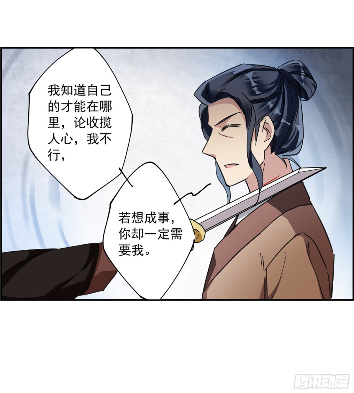 《上国赋之千堆雪·飒漫画》第113话 第25页