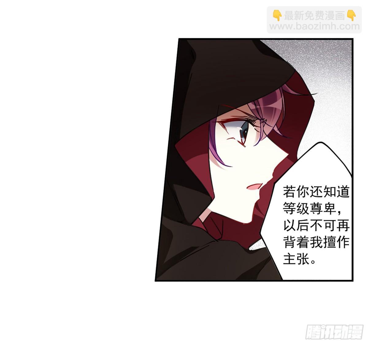 《上国赋之千堆雪·飒漫画》第113话 第27页