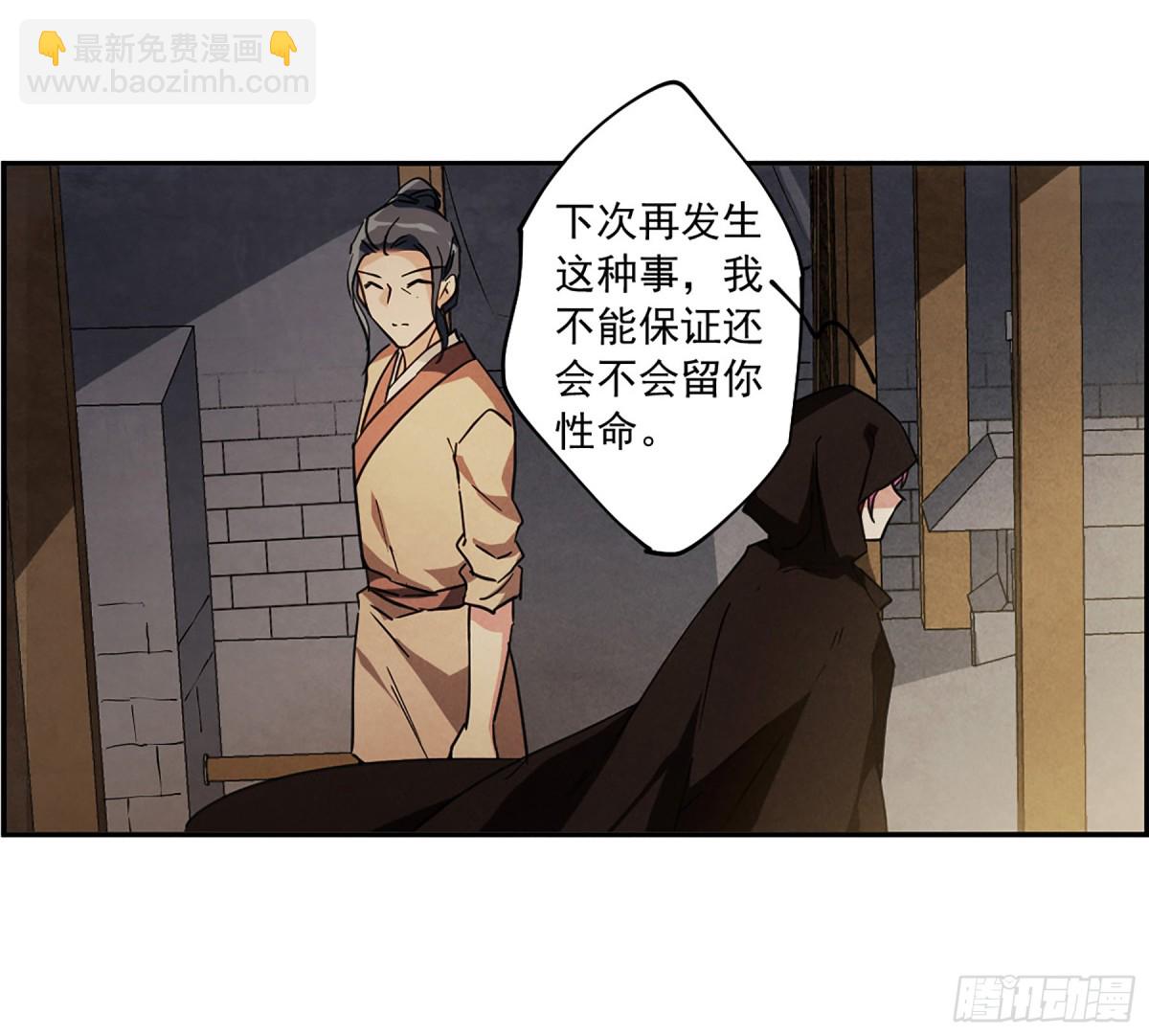 《上国赋之千堆雪·飒漫画》第113话 第29页