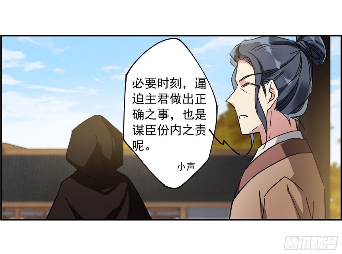 《上国赋之千堆雪·飒漫画》第113话 第30页