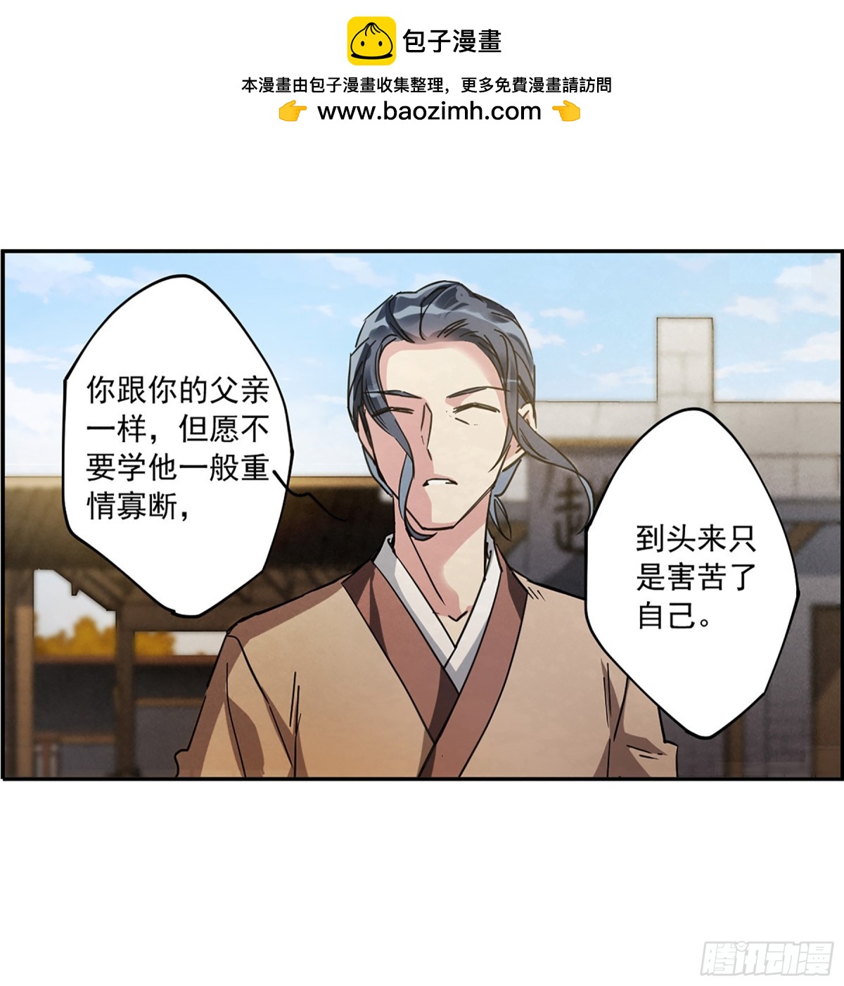《上国赋之千堆雪·飒漫画》第113话 第32页