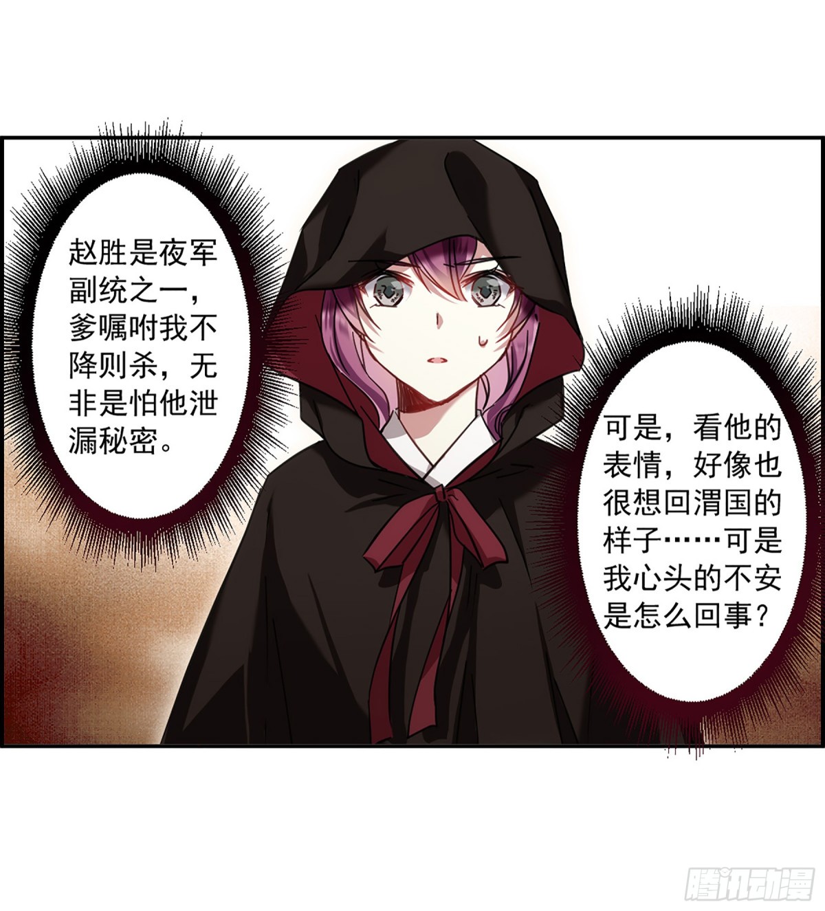 《上国赋之千堆雪·飒漫画》第113话 第3页