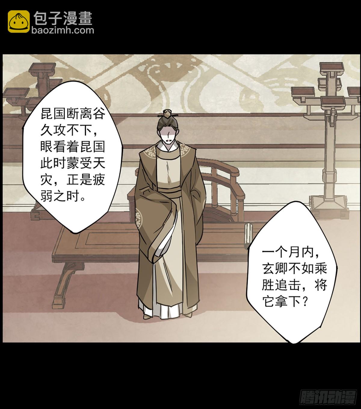 《上国赋之千堆雪·飒漫画》第120话 第17页