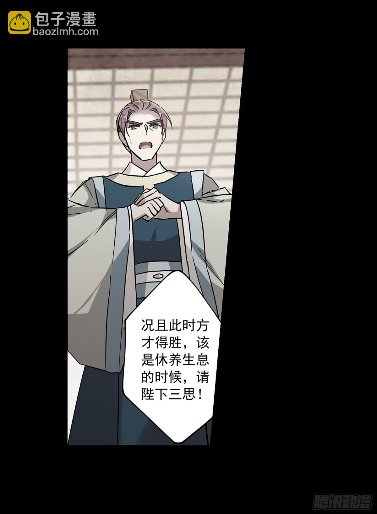 《上国赋之千堆雪·飒漫画》第120话 第20页