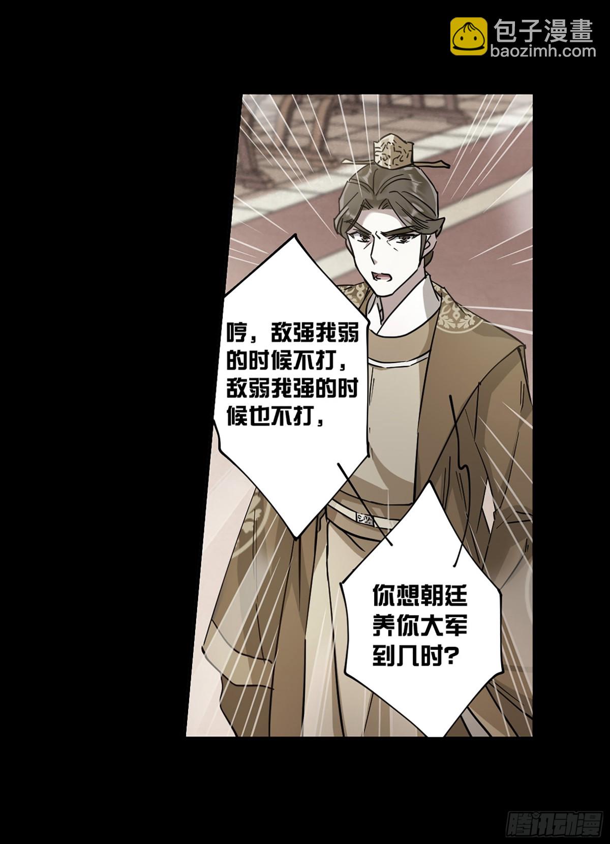 《上国赋之千堆雪·飒漫画》第120话 第21页