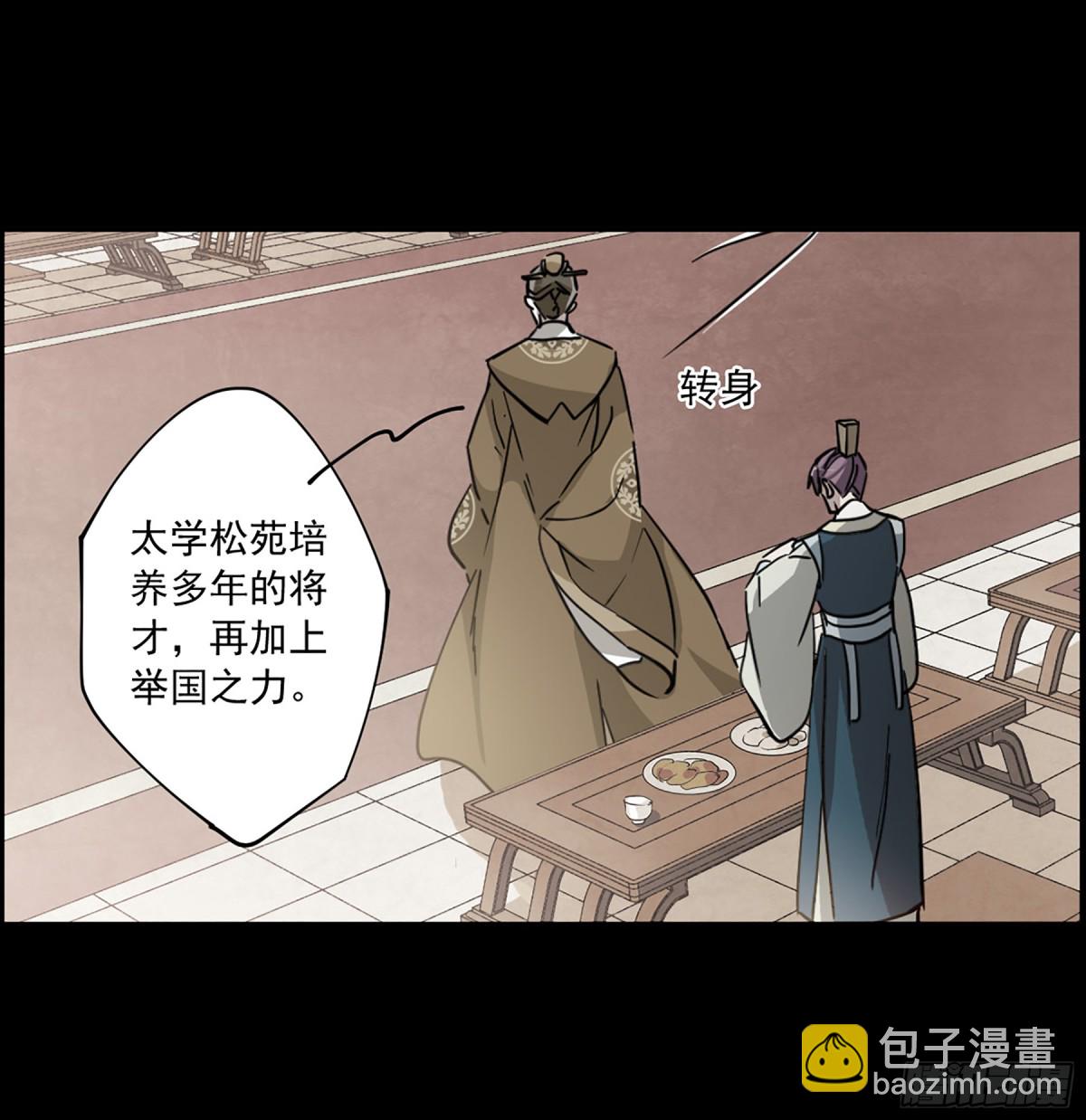《上国赋之千堆雪·飒漫画》第120话 第27页