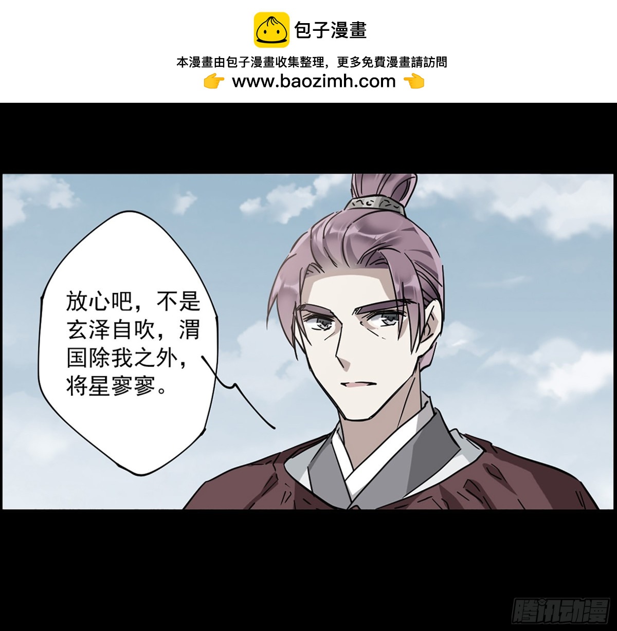 《上国赋之千堆雪·飒漫画》第120话 第2页