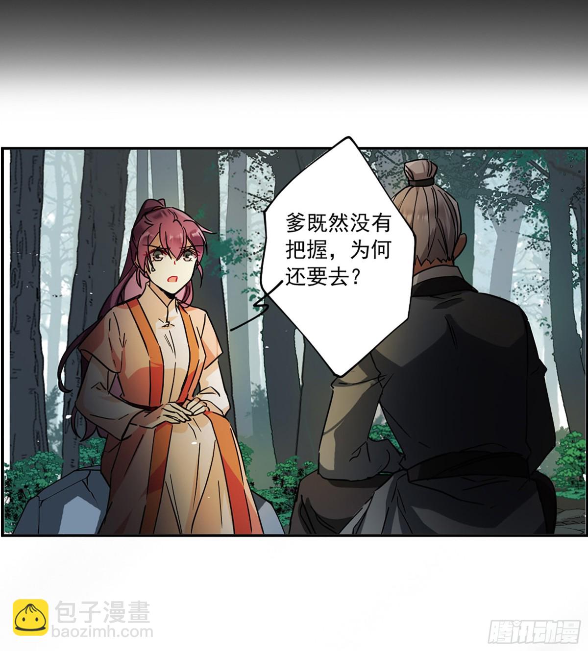 《上国赋之千堆雪·飒漫画》第120话 第33页