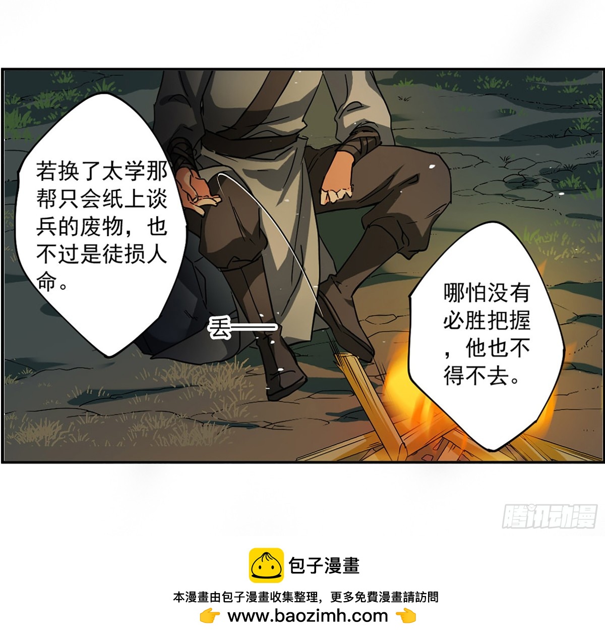 《上国赋之千堆雪·飒漫画》第120话 第34页