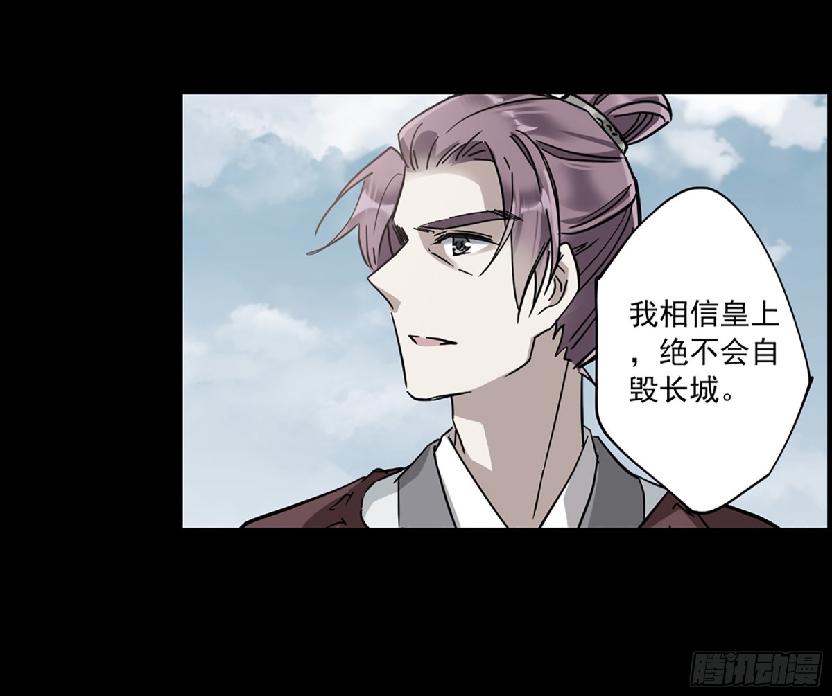 《上国赋之千堆雪·飒漫画》第120话 第3页