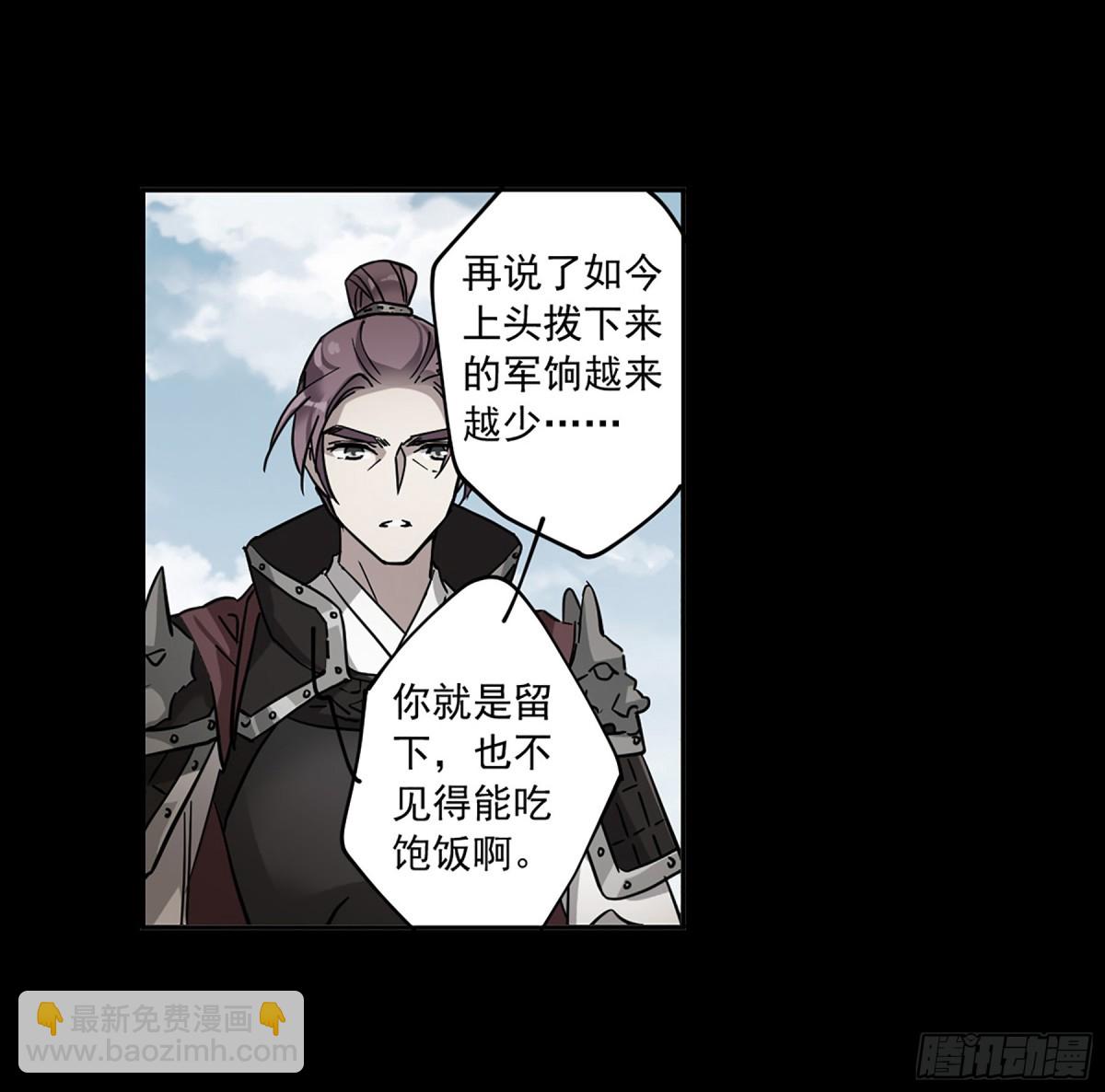 《上国赋之千堆雪·飒漫画》第119话 第11页